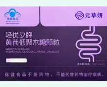 元草妍轻优夕牌黄芪低聚木糖颗粒价格对比