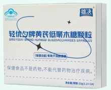 雄决轻优夕牌黄芪低聚木糖颗粒价格对比