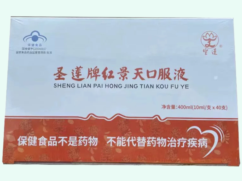 圣莲牌红景天口服液