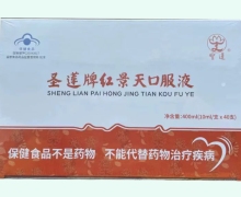 圣莲牌红景天口服液价格对比 40支