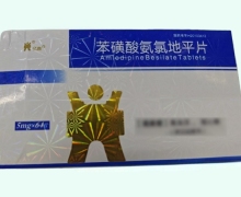 苯磺酸氨氯地平片价格对比 64片 亿鼎