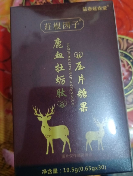 益春延森堂莊根因子鹿血牡蛎肽压片糖果