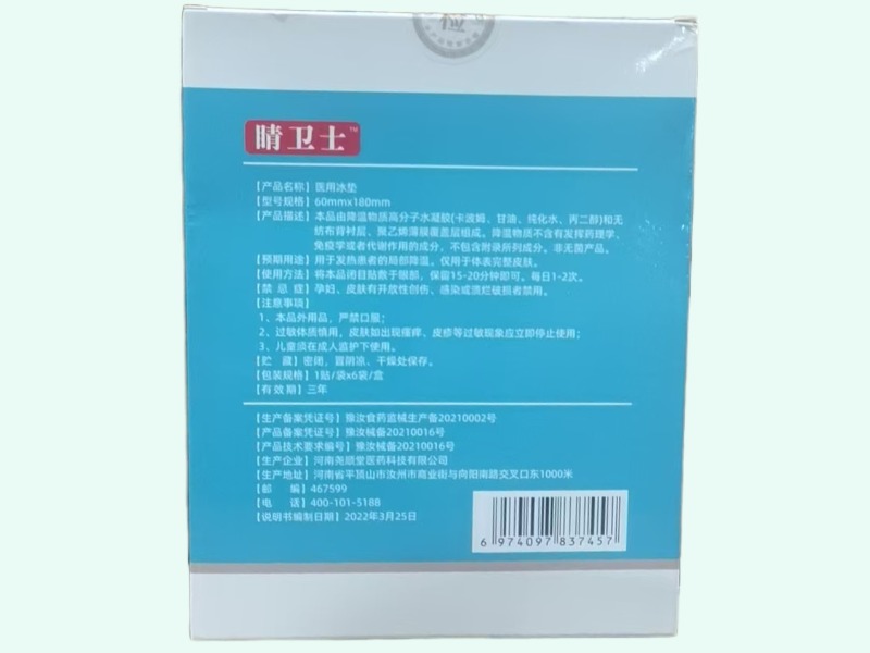 睛卫士医用冰垫