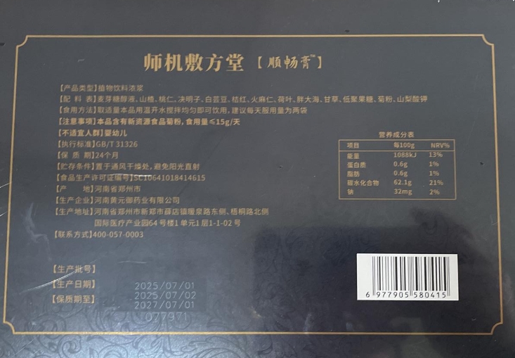 师机敷方堂顺畅膏