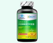 康信制药云科本草牌大豆磷脂紫苏软胶囊价格对比
