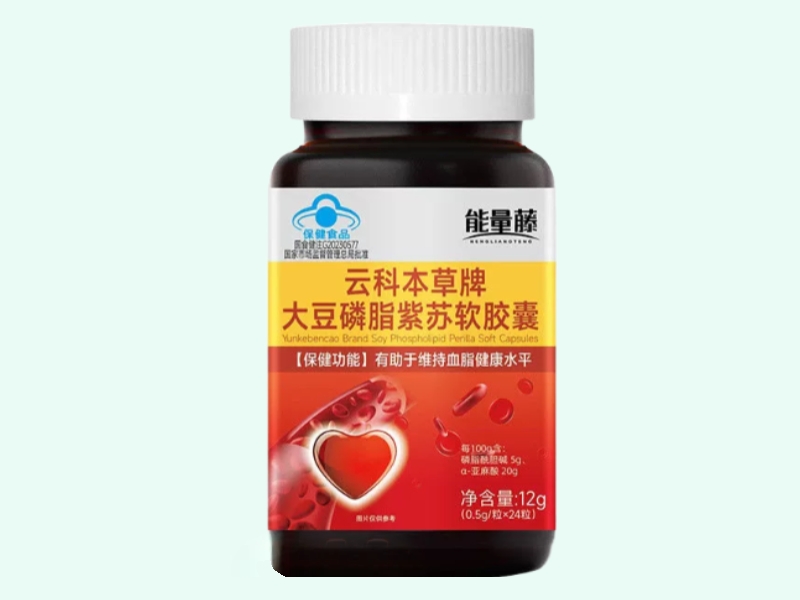云科本草牌大豆磷脂紫苏软胶囊