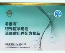 君蓓清特殊医学用途蛋白质组件配方食品价格对比