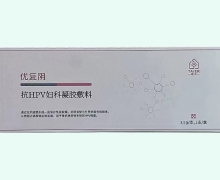 优复阴抗HPV妇科凝胶敷料价格对比