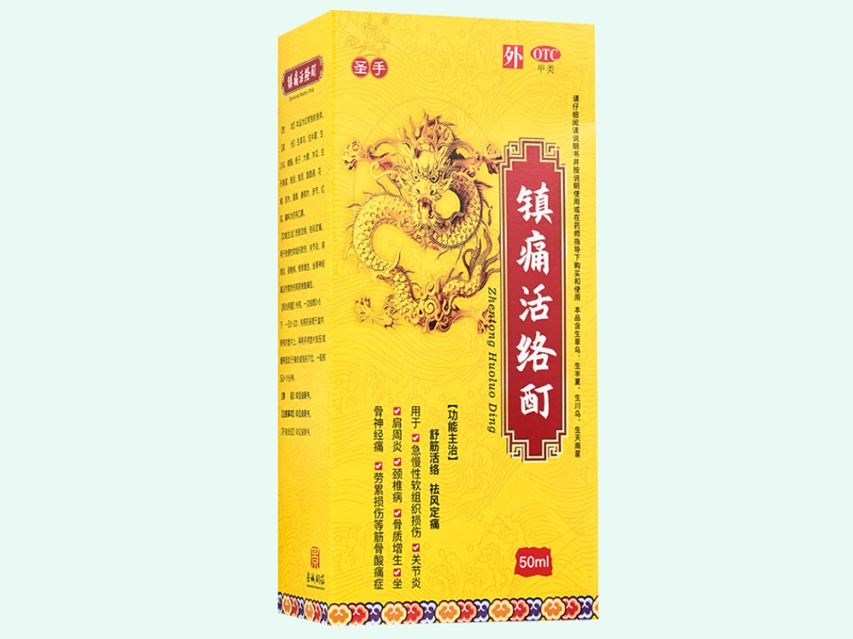 镇痛活络酊