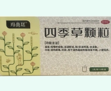 玛尚廷四季草颗粒价格对比 6袋