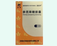 参芪降糖胶囊价格对比 90粒 羚锐制药