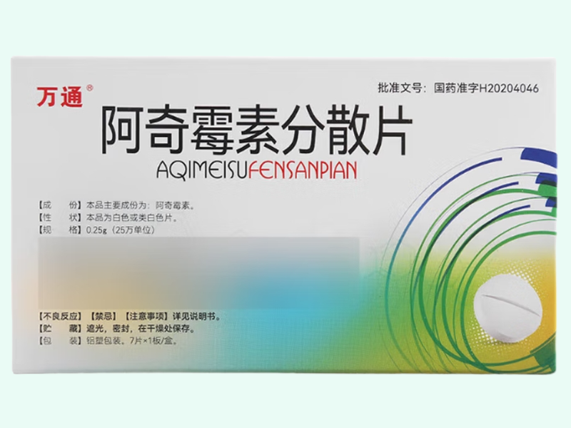 阿奇霉素分散片