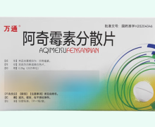 万通阿奇霉素分散片价格对比 7片