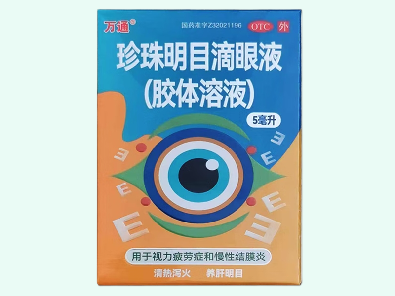 珍珠明目滴眼液(胶体溶液)