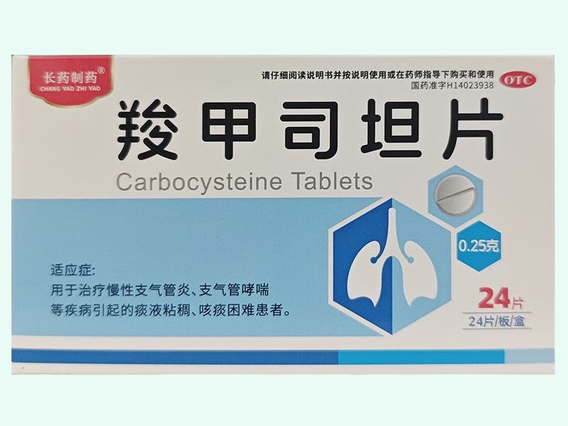 羧甲司坦片