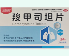 长药制药羧甲司坦片价格对比 24片