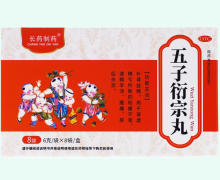 长药制药五子衍宗丸价格对比 8袋