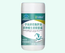 康信制药宁尖牌鳕鱼肝油多种维生素软胶囊价格对比