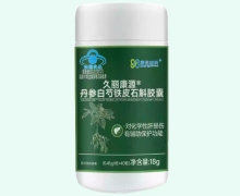 康信制药久丽康源丹参白芍铁皮石斛胶囊价格对比