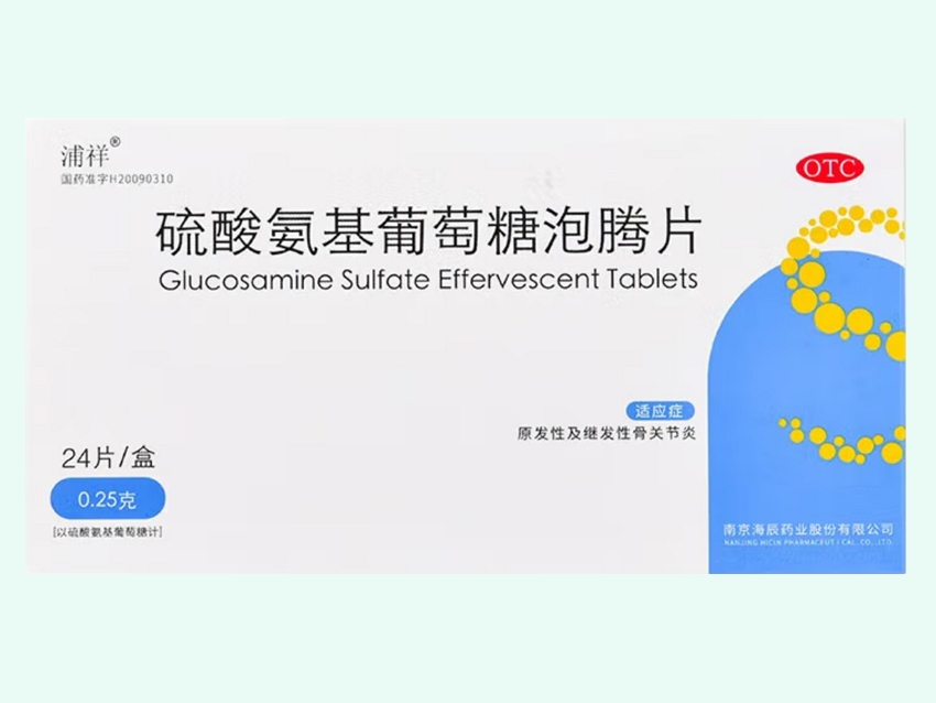 硫酸氨基葡萄糖泡腾片