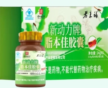 新动力牌脂本佳胶囊价格对比 老来福