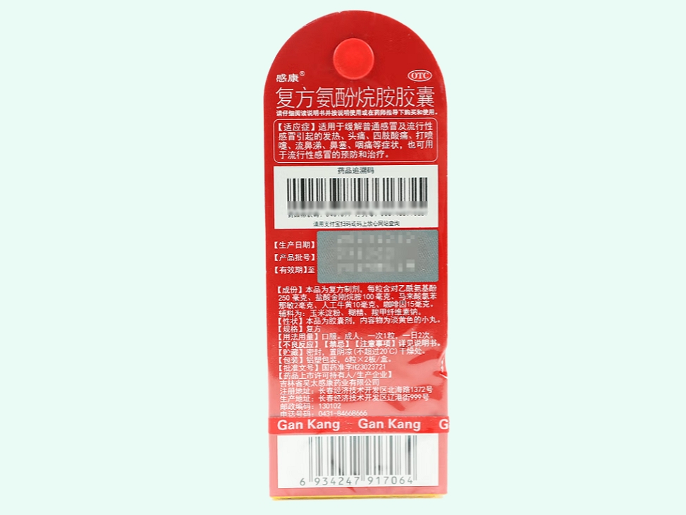 感康复方氨酚烷胺胶囊