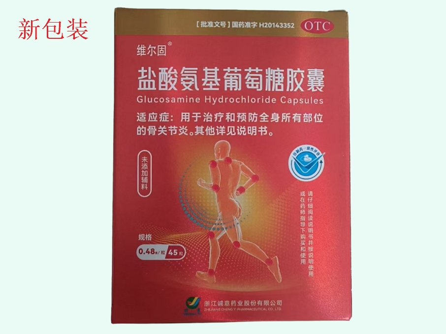 盐酸氨基葡萄糖胶囊