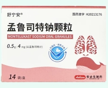 舒宁安孟鲁司特钠颗粒价格对比 4mg*14袋