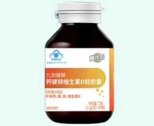 膳优每九如健牌钙镁锌维生素D软胶囊价格对比