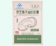 圣康燕灵芝孢子油软胶囊价格对比