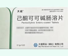 己酮可可碱肠溶片价格对比 12片 大谊药业