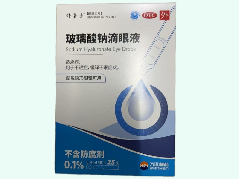 玻璃酸钠滴眼液