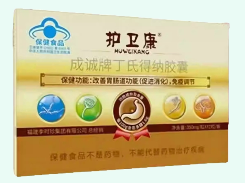 成诚牌丁氏得纳胶囊