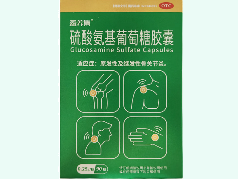 硫酸氨基葡萄糖胶囊
