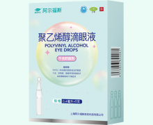 阿尔福斯聚乙烯醇滴眼液价格对比 5支