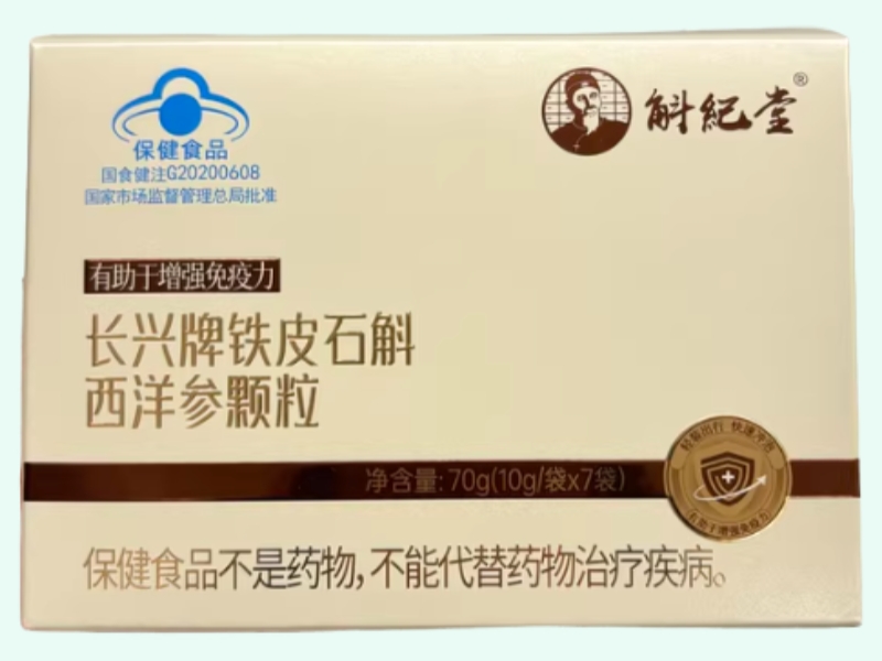 长兴牌铁皮石斛西洋参颗粒