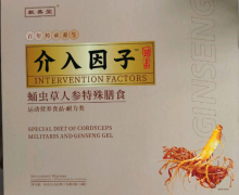 献善堂介入因子蛹虫草人参特殊膳食是真的吗？