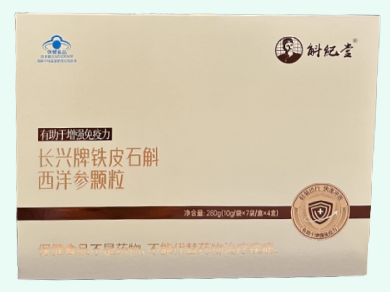 长兴牌铁皮石斛西洋参颗粒