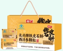 智仁长兴牌铁皮石斛西洋参颗粒价格对比 4盒