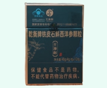 乾衡牌铁皮石斛西洋参颗粒价格对比 元神斛