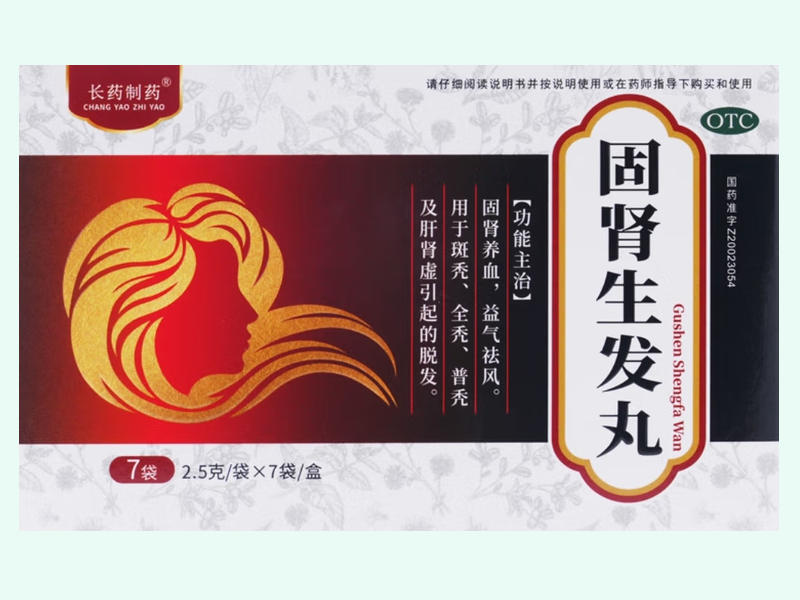 固肾生发丸