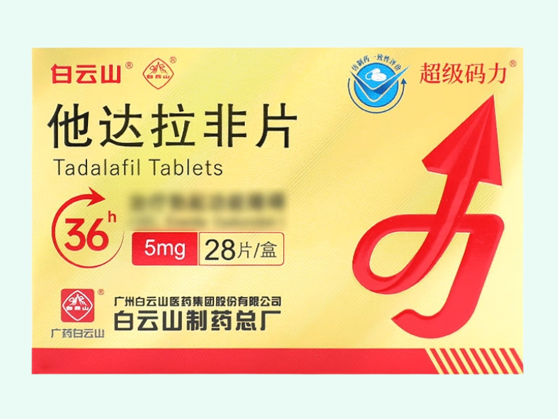 他达拉非片