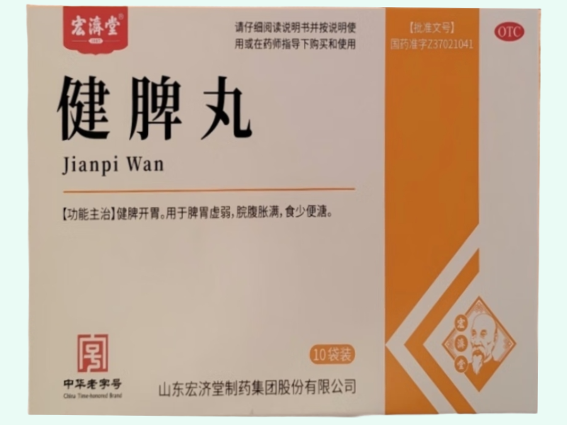 健脾丸