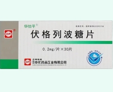 伏格列波糖片(华怡平)价格对比 30片 中化药品