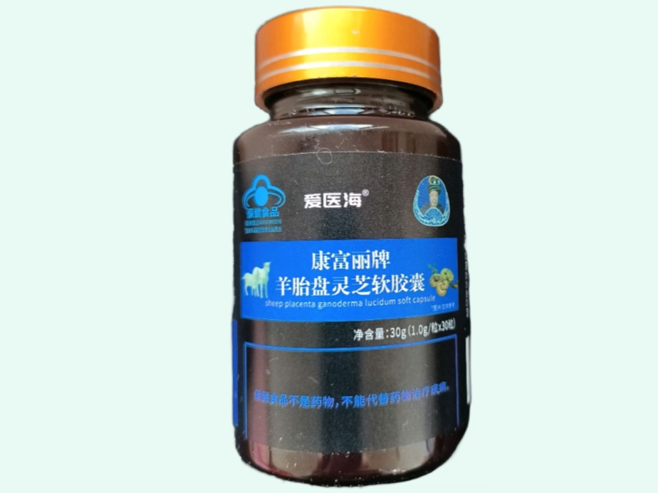 康富丽牌羊胎盘灵芝软胶囊