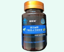 爱医海康富丽牌羊胎盘灵芝软胶囊价格对比