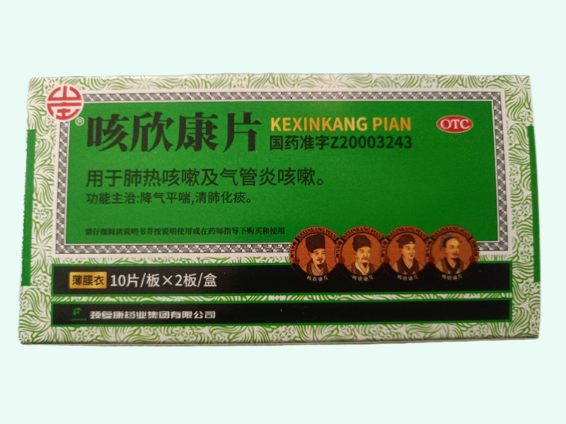 咳欣康片