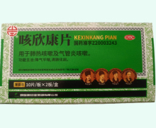 咳欣康片价格对比 20片 山庄