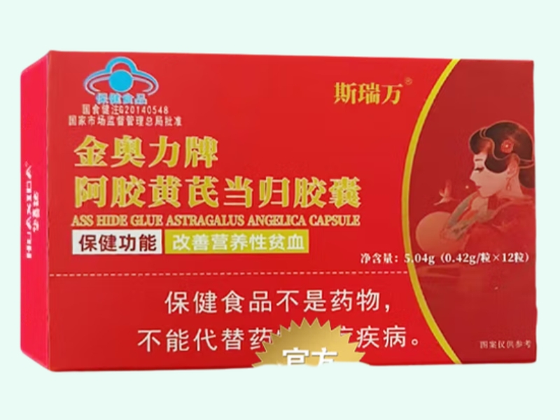 金奥力牌阿胶黄芪当归胶囊