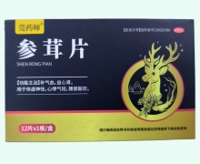 莞药师参茸片价格对比 12片
